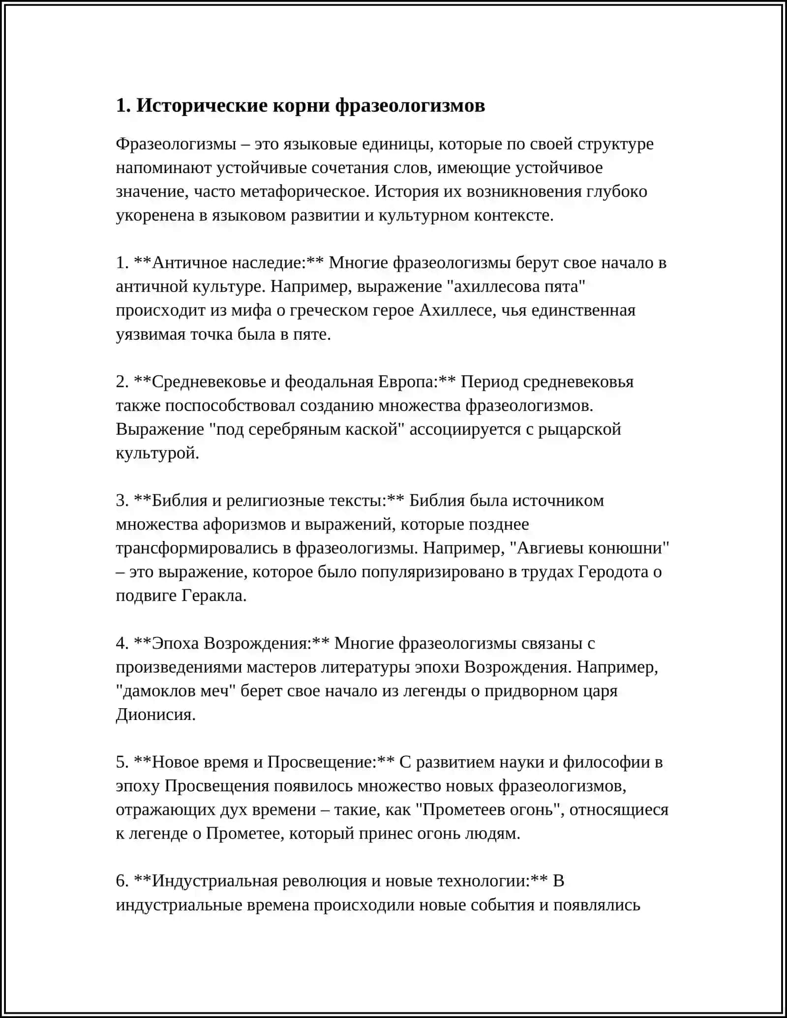 ФРАЗЕОЛОГИЗМЫ 3