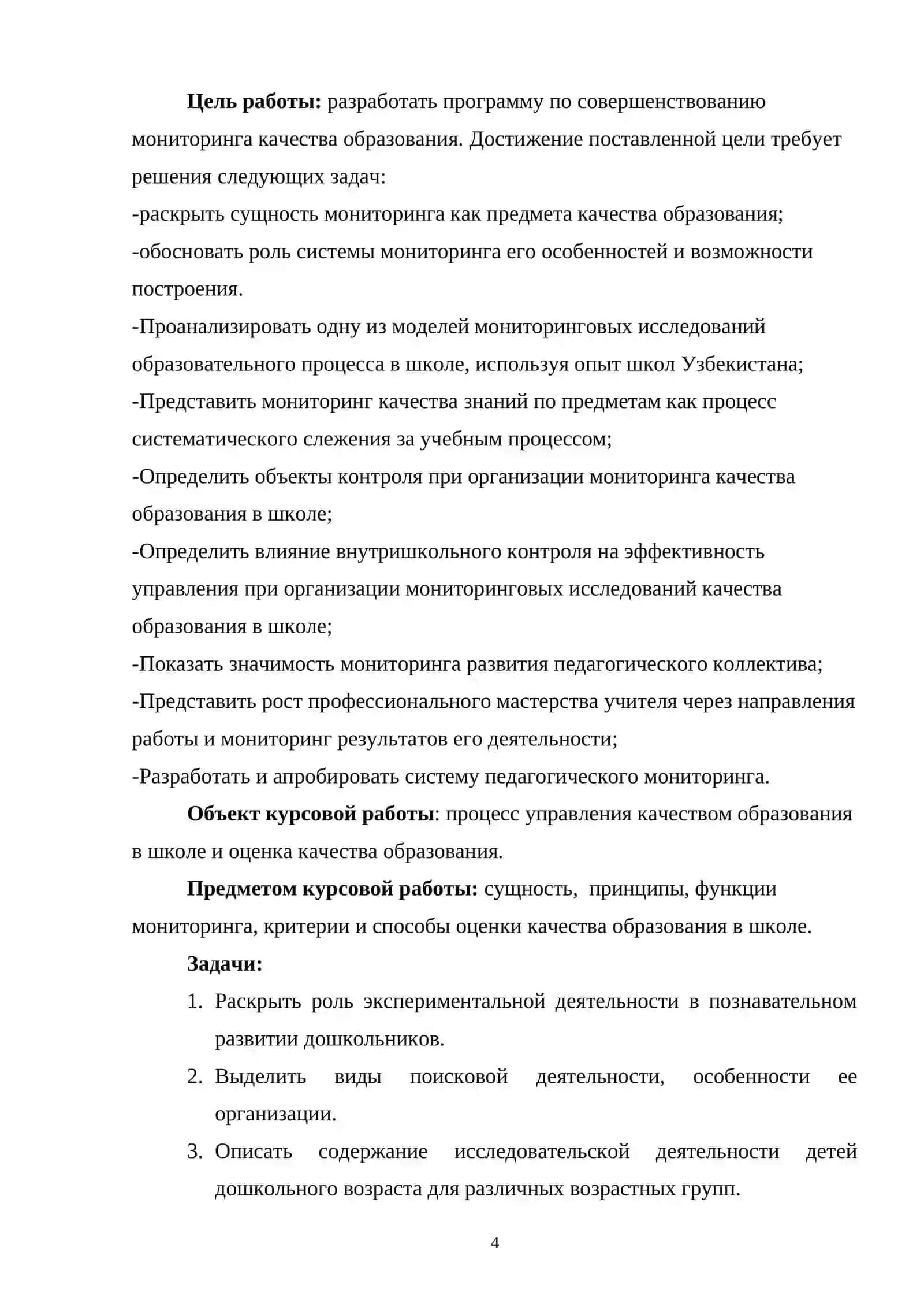 Организация системы мониторинга как фактор управления качеством образования в ДОО 3