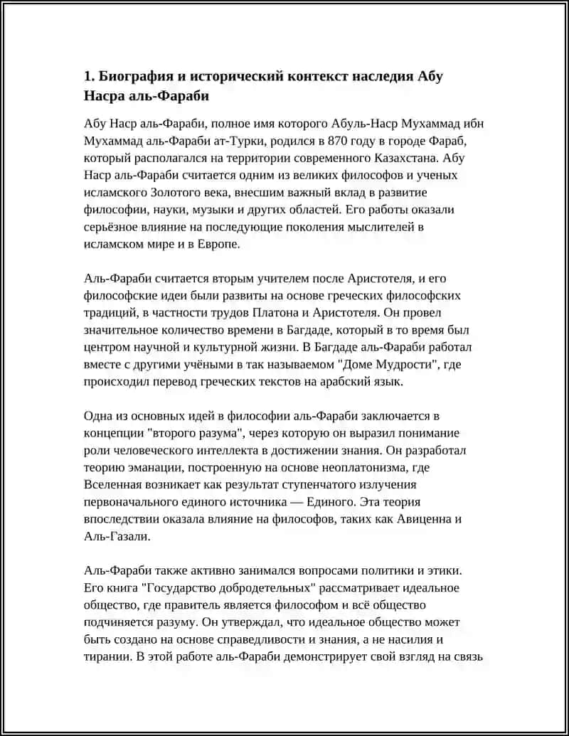 НАСЛЕДИЕ АБУ НАСРА АЛЬ-ФАРАБИ 3