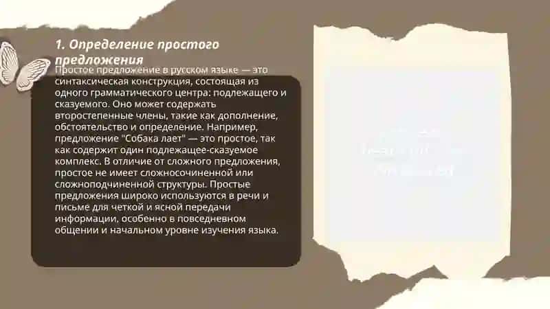 Простое предложение 3