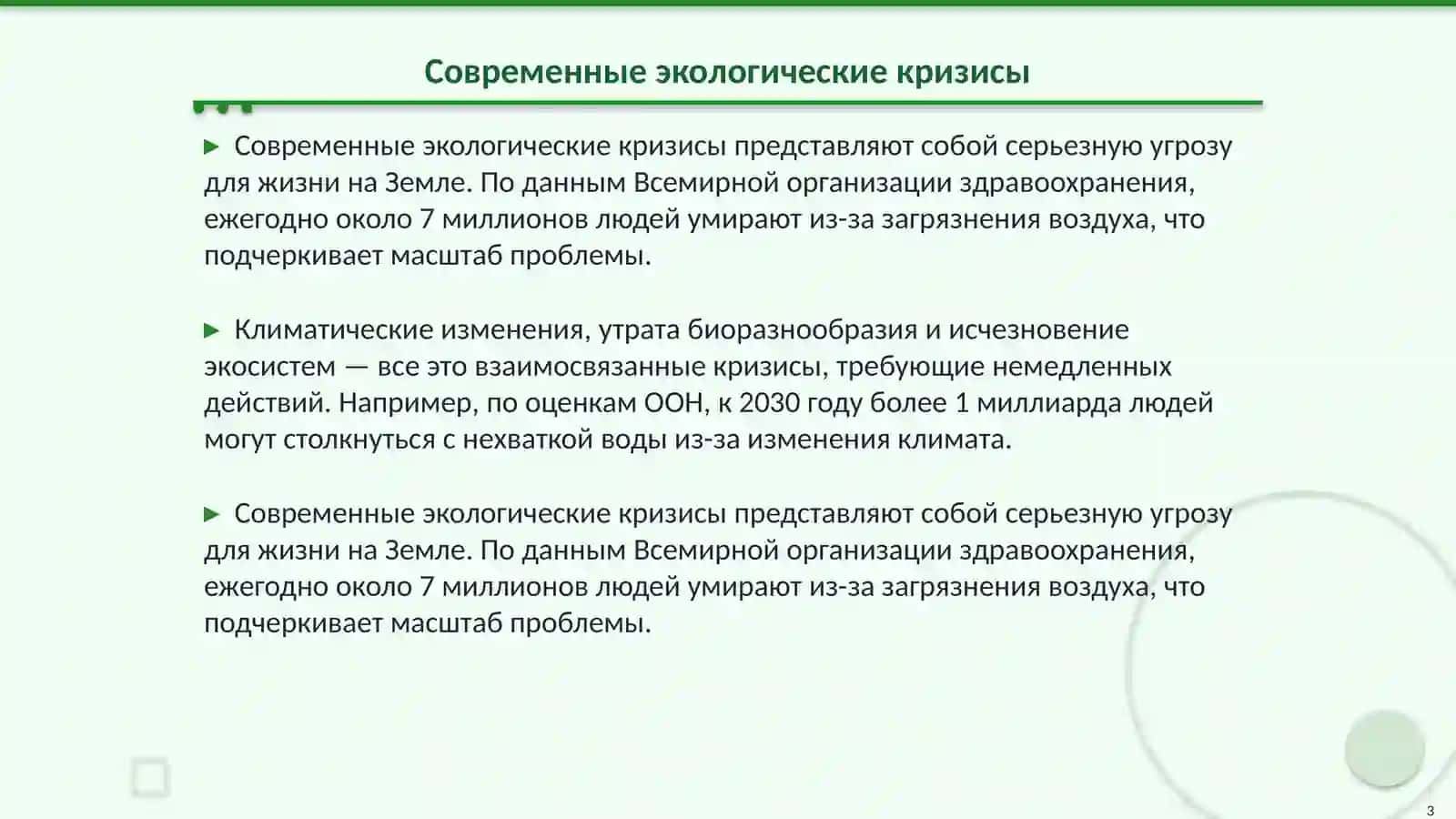 Проблемы экологии 3