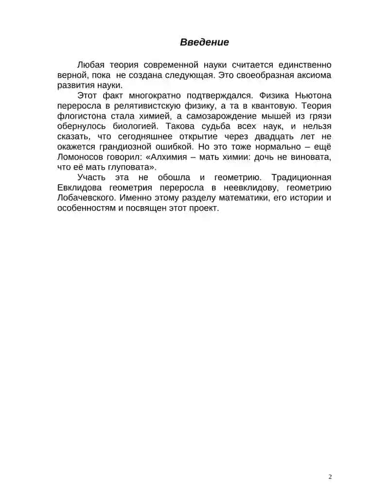 Неевклидова геометрия 3
