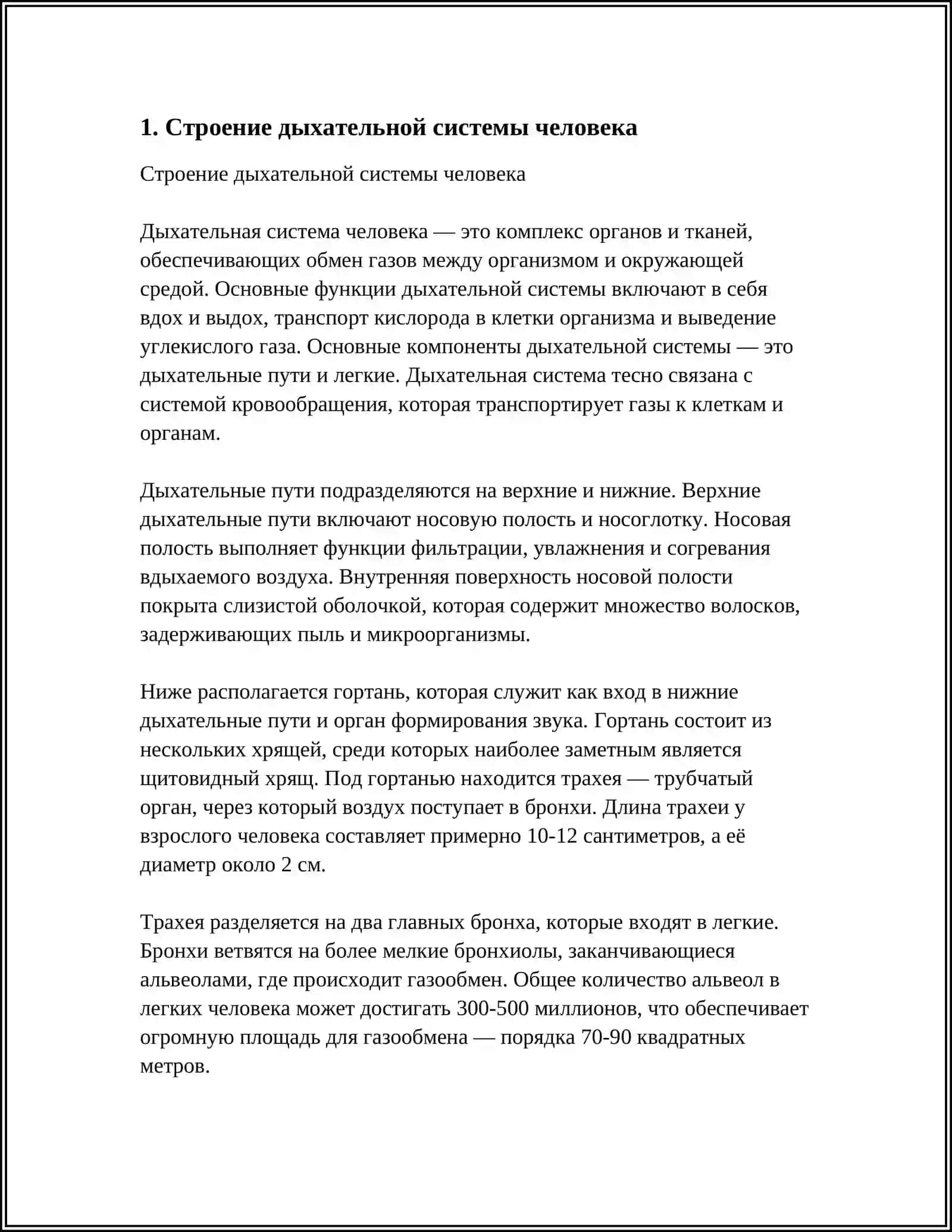 ФИЗИОЛОГИЯ ДИХАНЕЯ 3