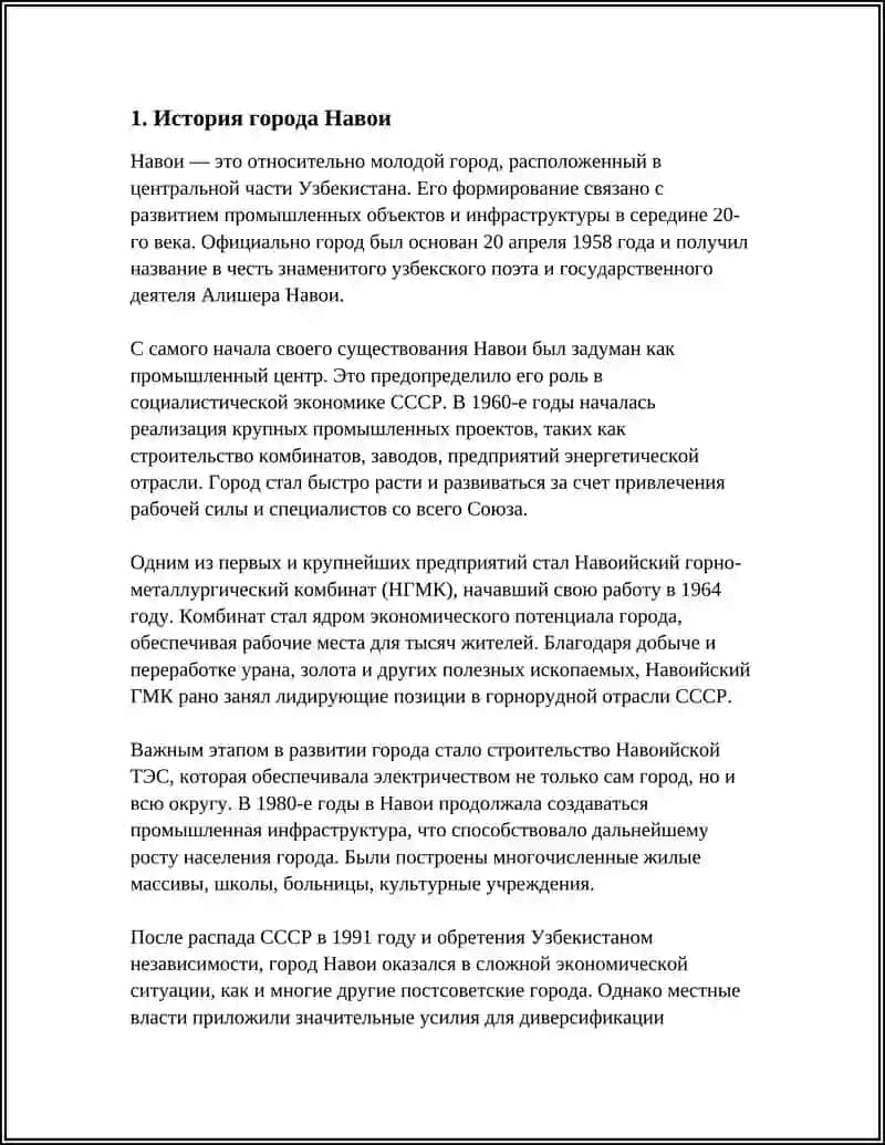 ГОРОД В КОТОРОМ Я УЧУСЬ НАВОИ 3