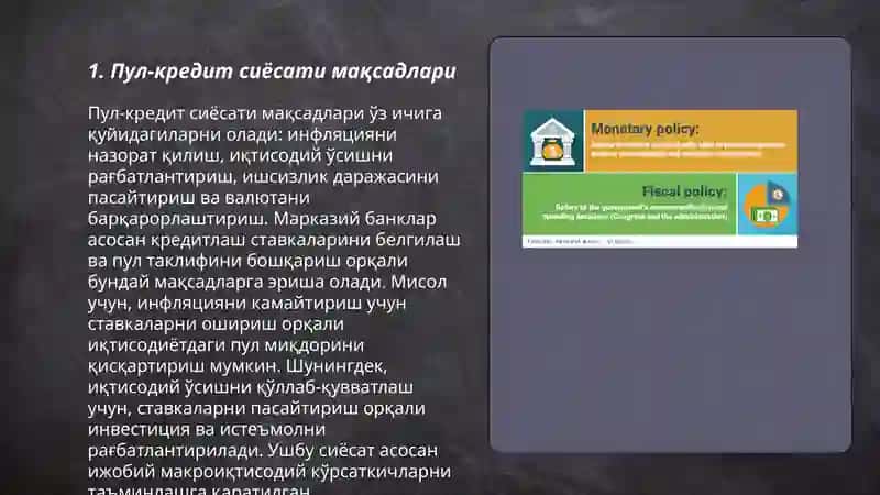 Пул кредит сиёсати 3