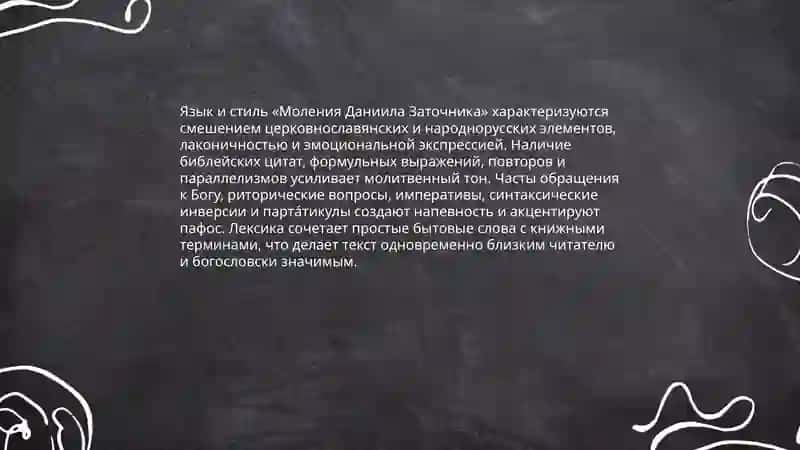Моления Даниила Заточника 3