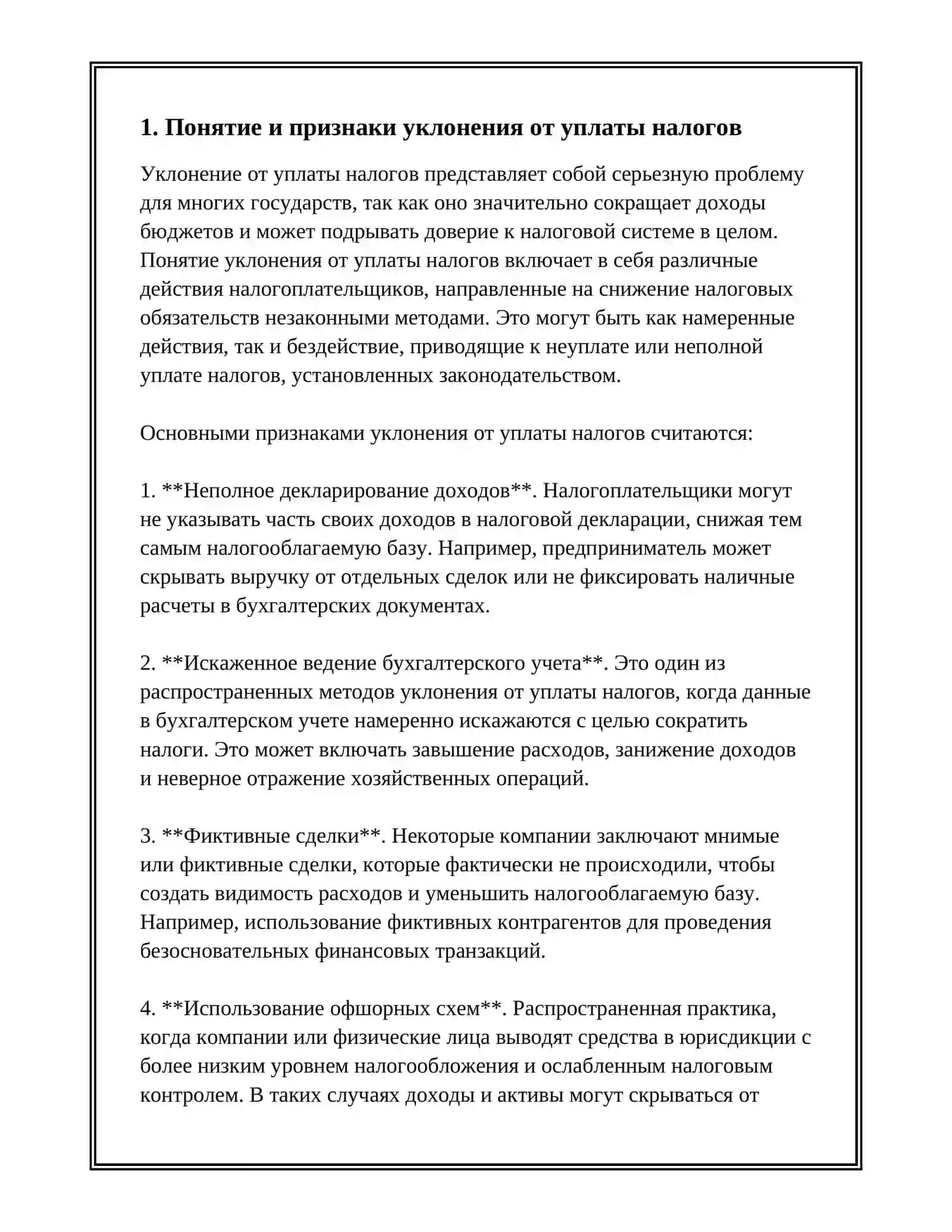 УКЛОНЕНИЕ ОТ НАЛОГОВ 3