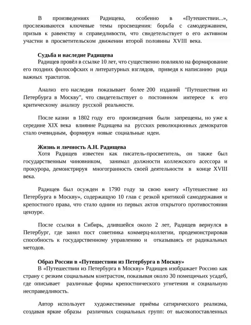 Творчество А. Н. Радищева 3