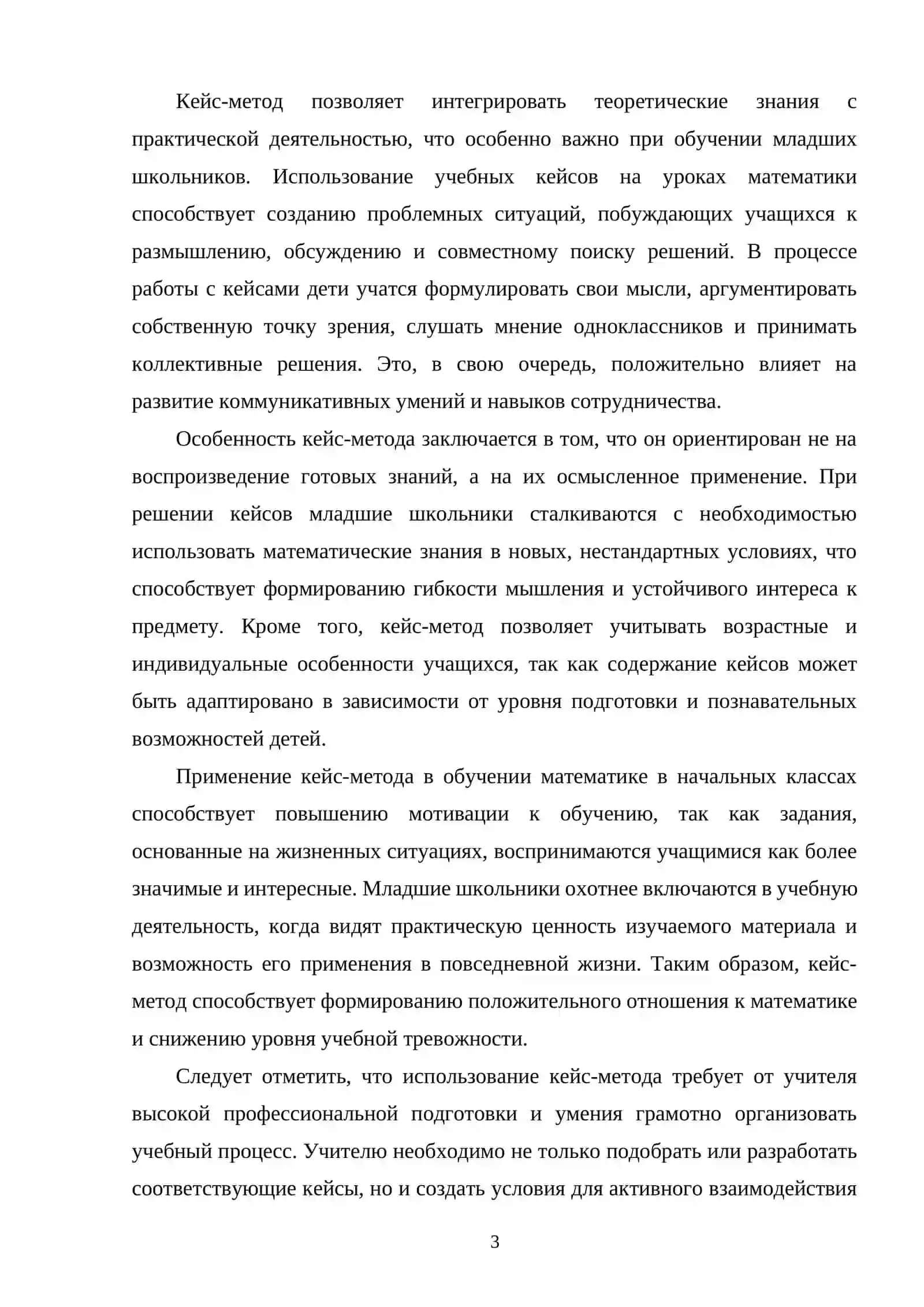 Использование кейс-метода при обучении математике младших школьников 3