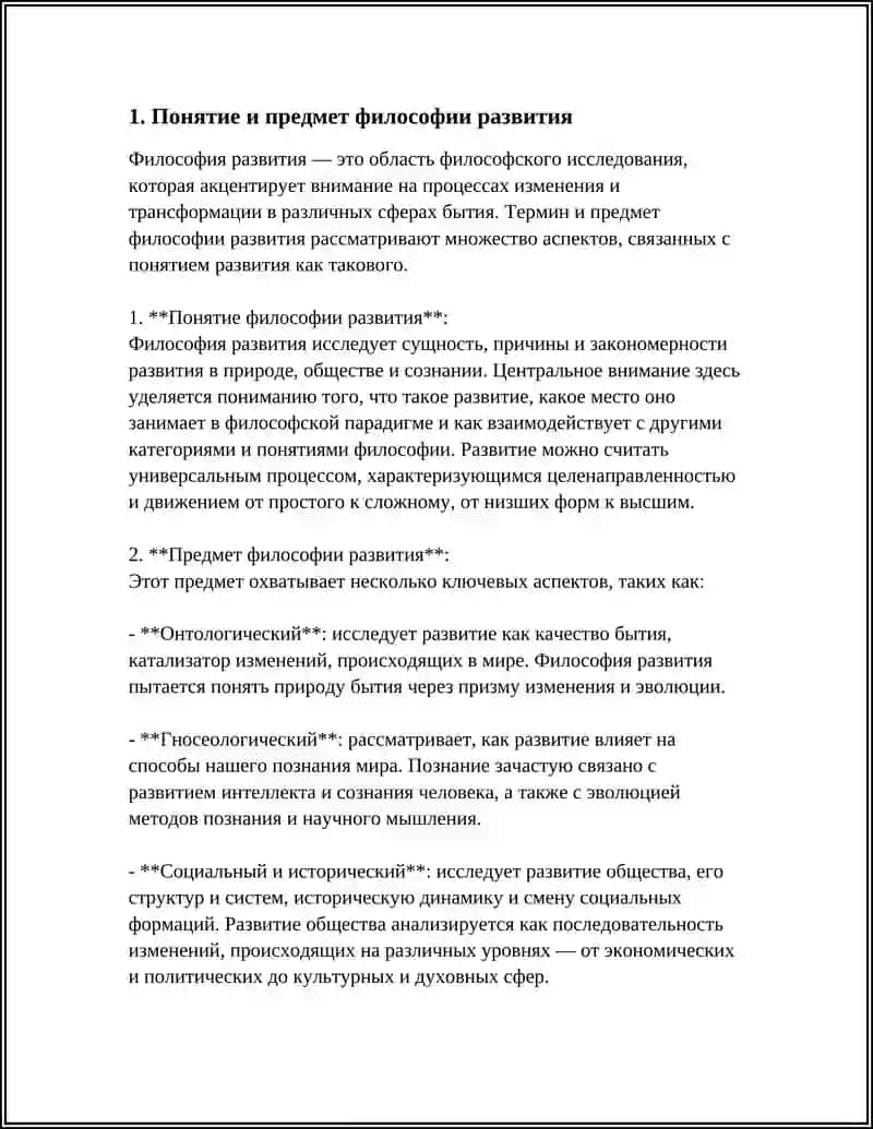 ФИЛОСОФИЯ РАЗВИТИЯ 3