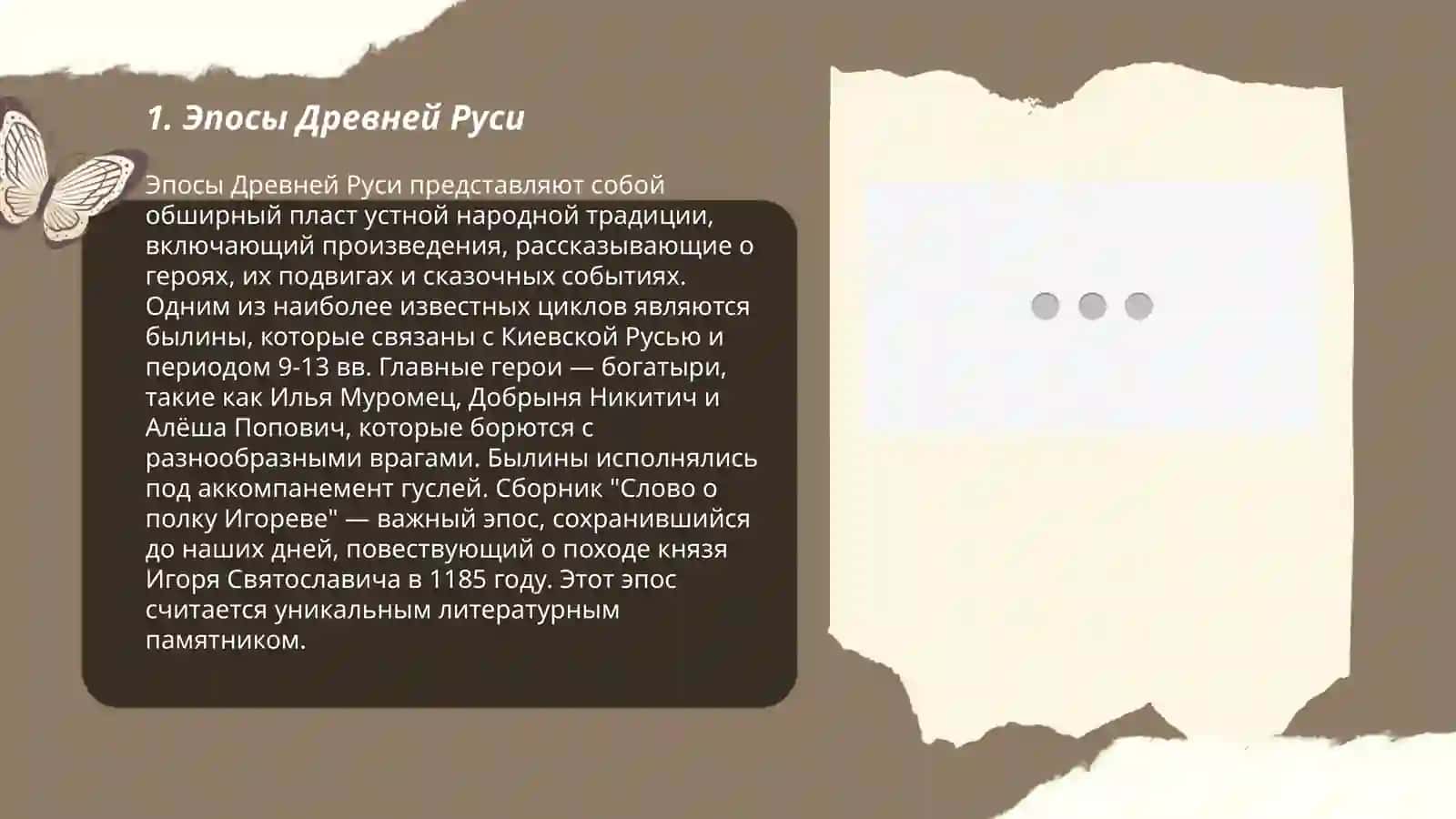Литература IX - первой половины XII века 3