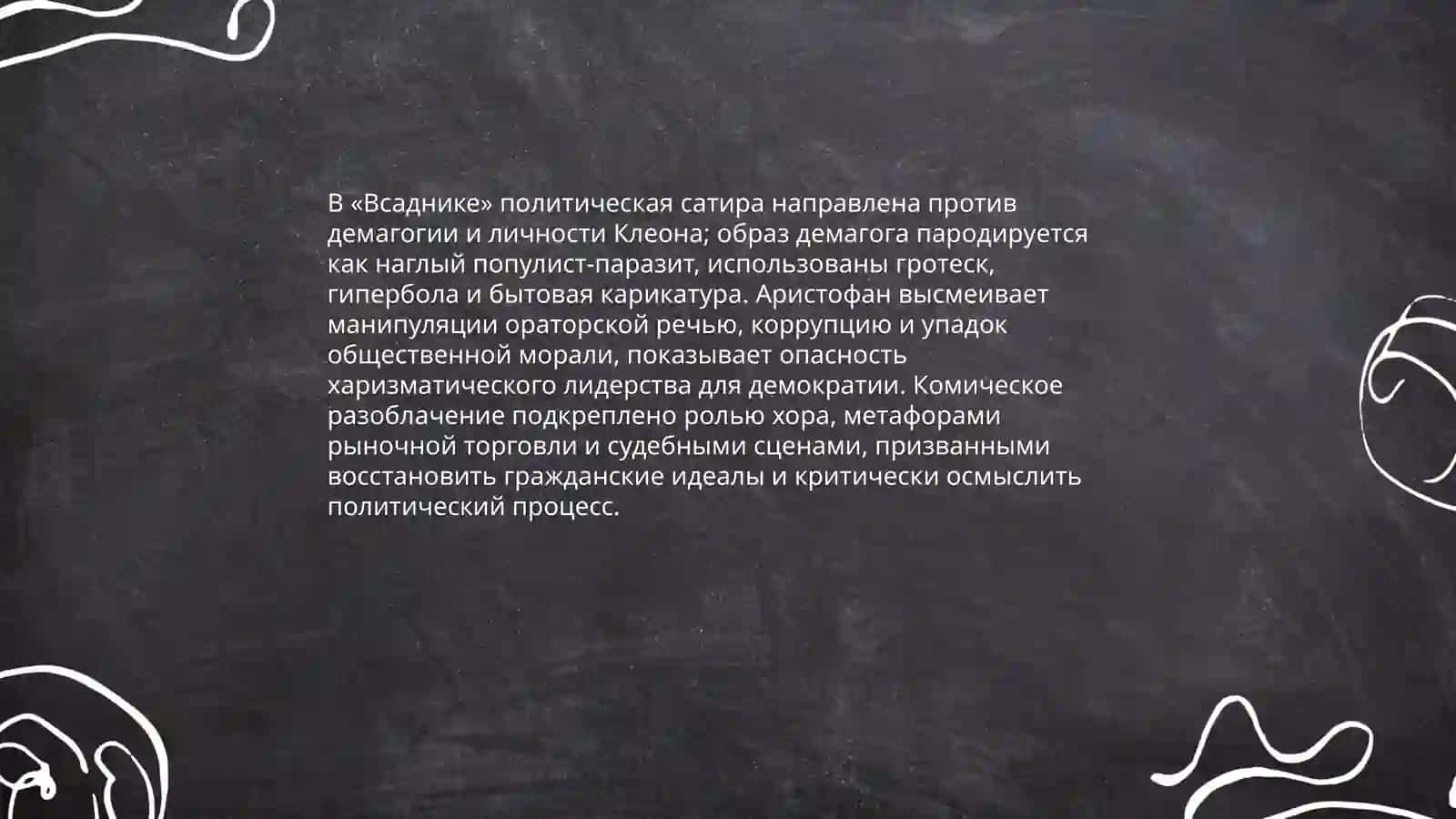 Проблематика комедий Аристофана 3