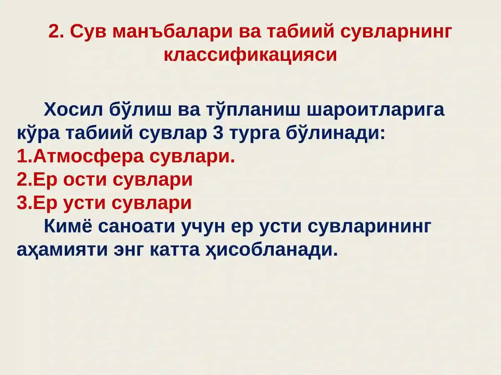 КИМЁ САНОАТИДА СУВ ва унинг сифати 3