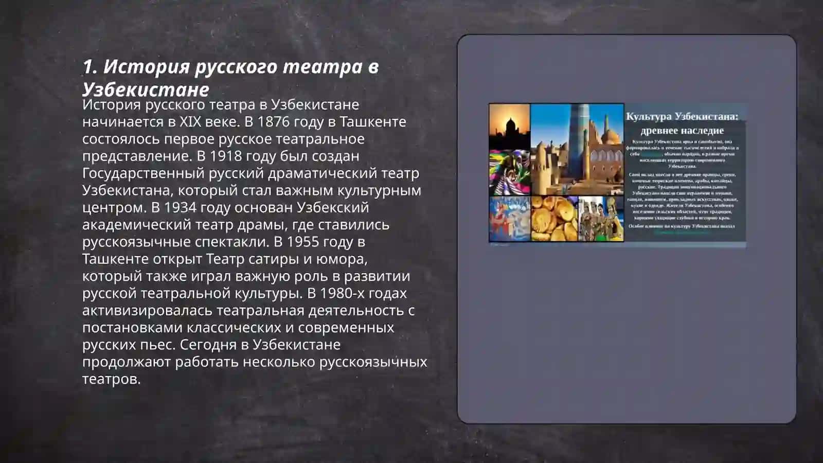 Русские страницы культуры Узбекистана 3