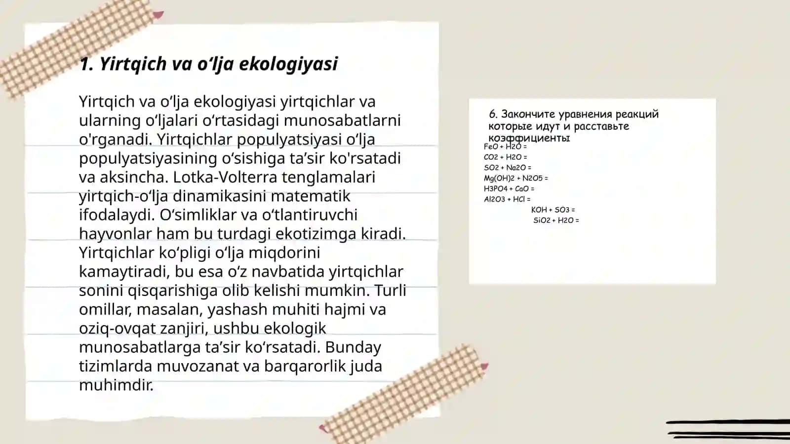 Yirtqich va oʻlja ekologiyasi 3