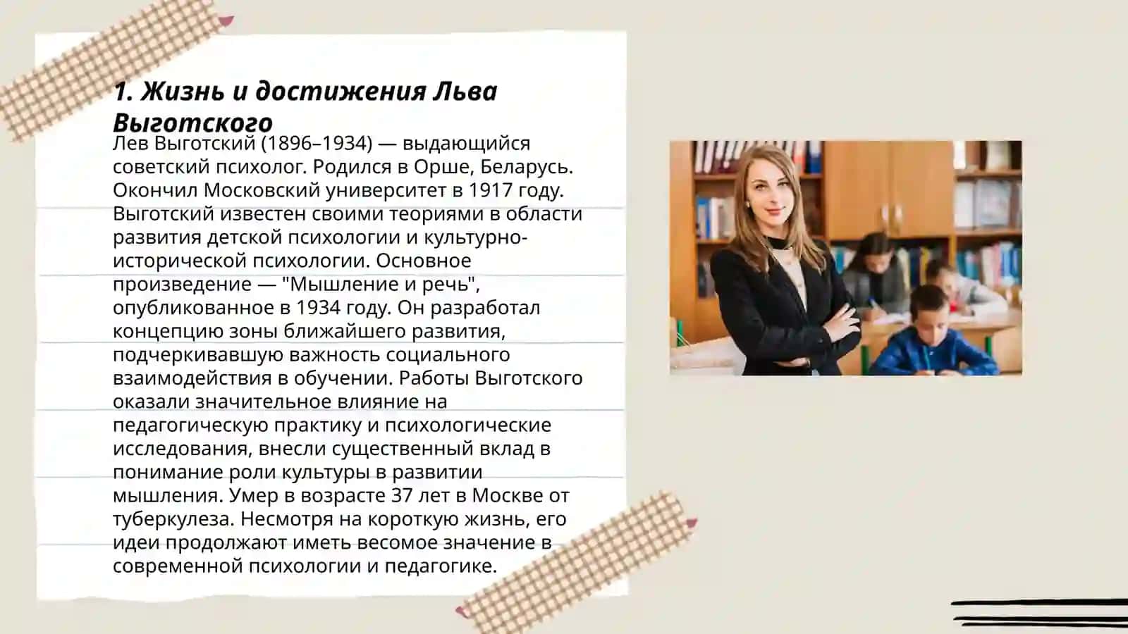 Выдающе педагоги 3