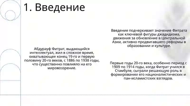 Жизнь и творчество Абдурауф Фитрата 3