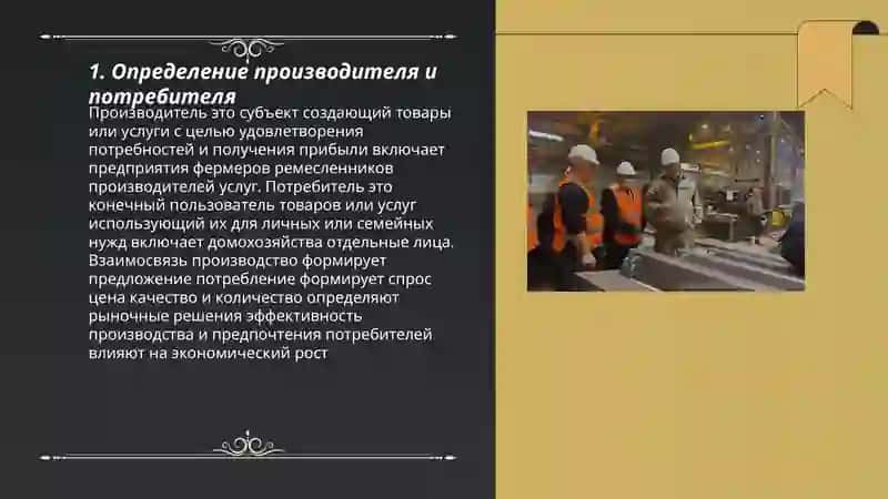 Определение производителя и потребителя 3