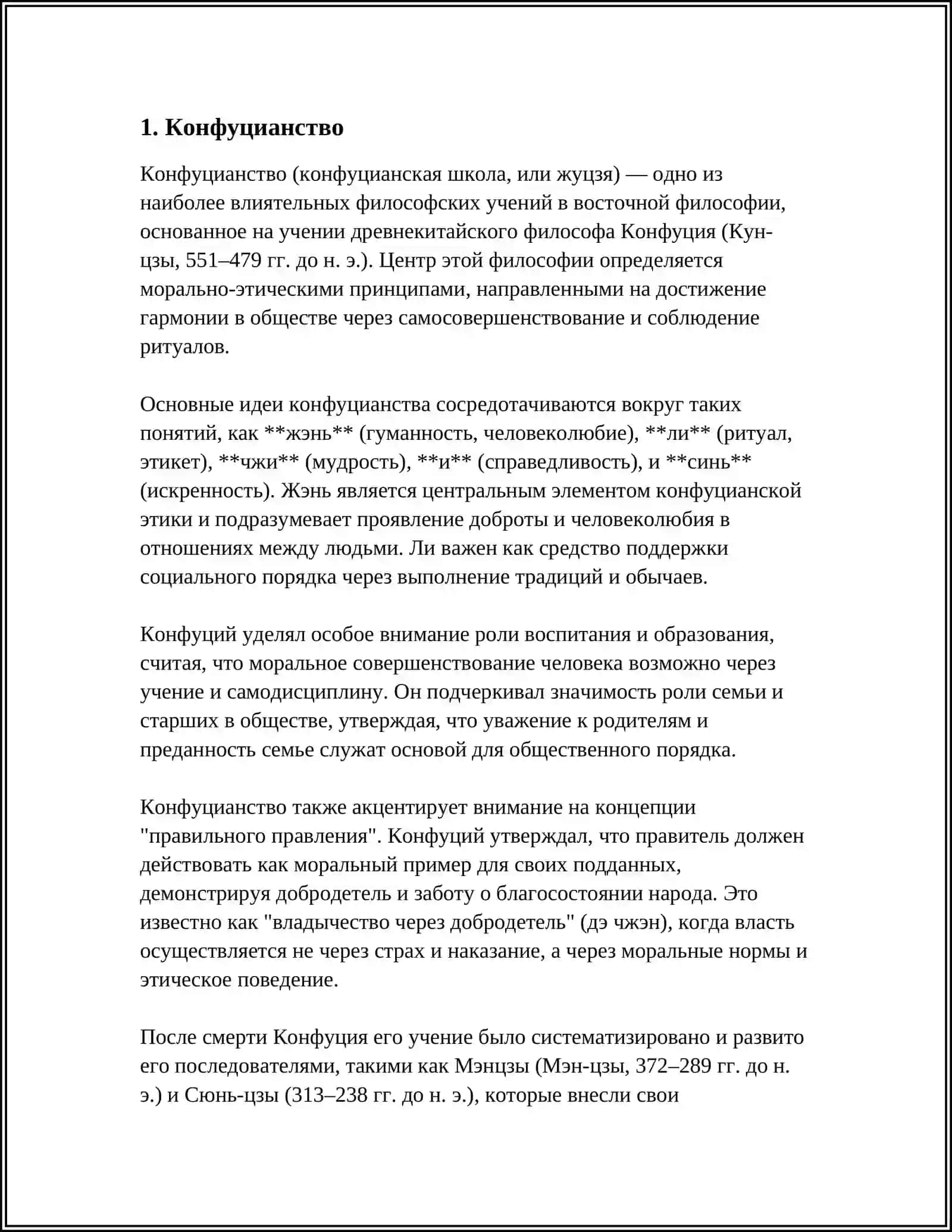 ВОСТОЧНАЯ ФИЛОСОФИЯ 3