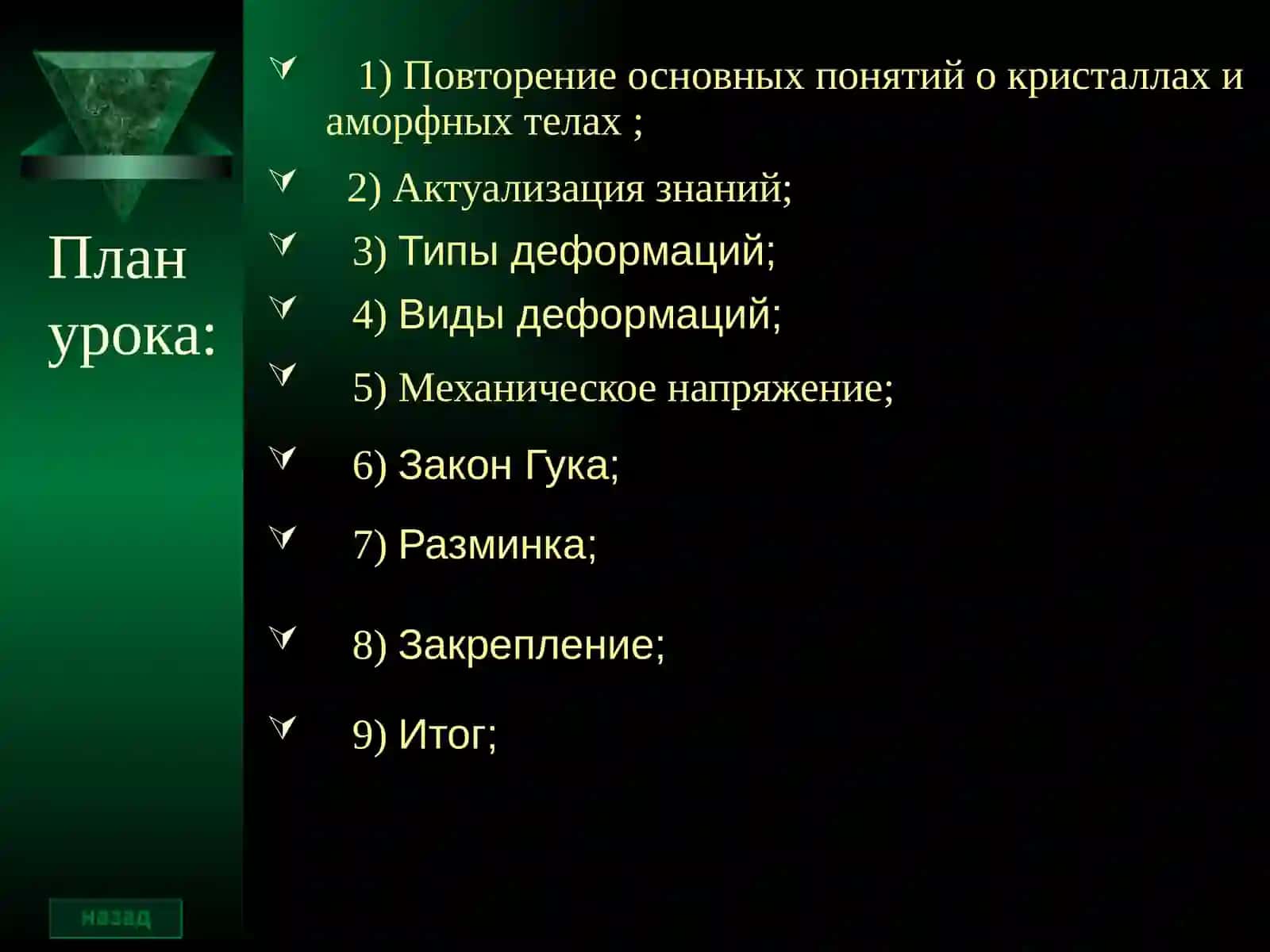 Механические свойства твердых тел 3