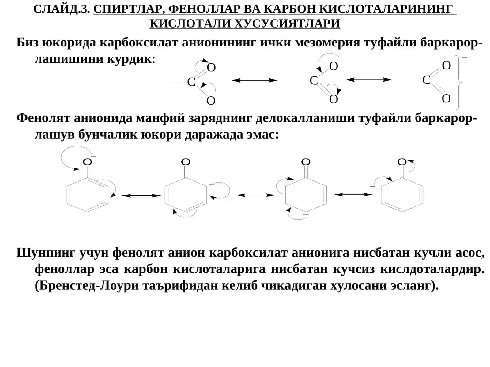 Карбон кислоталари 3