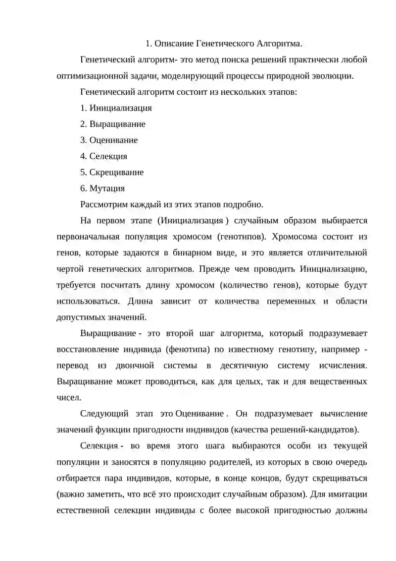 Генетические алгоритмы 3