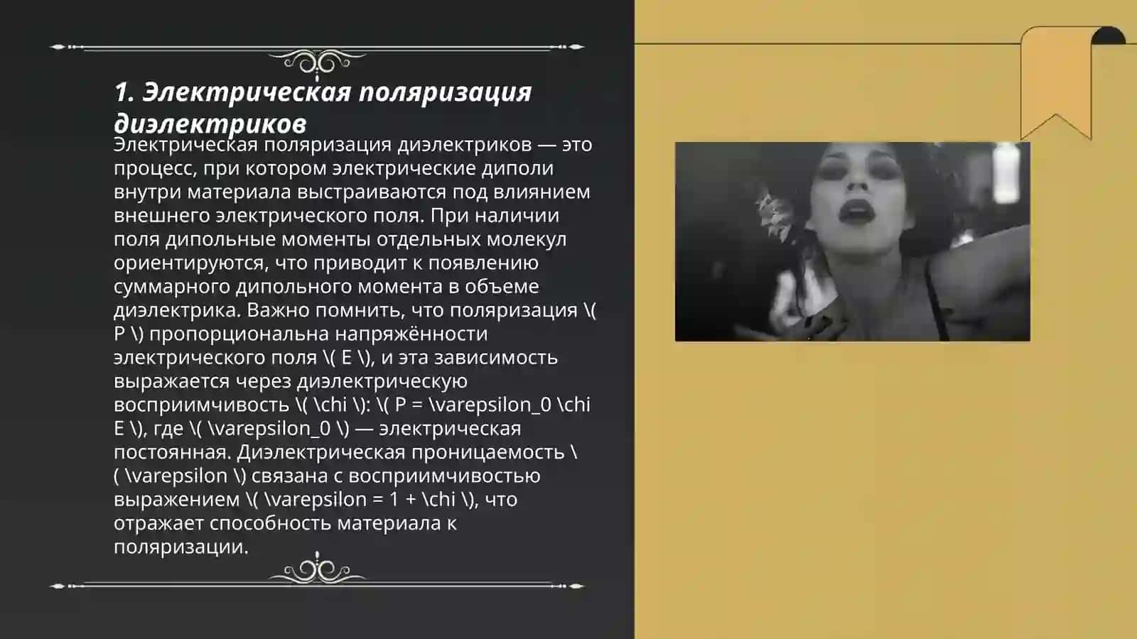 Диелектирические материалы 3