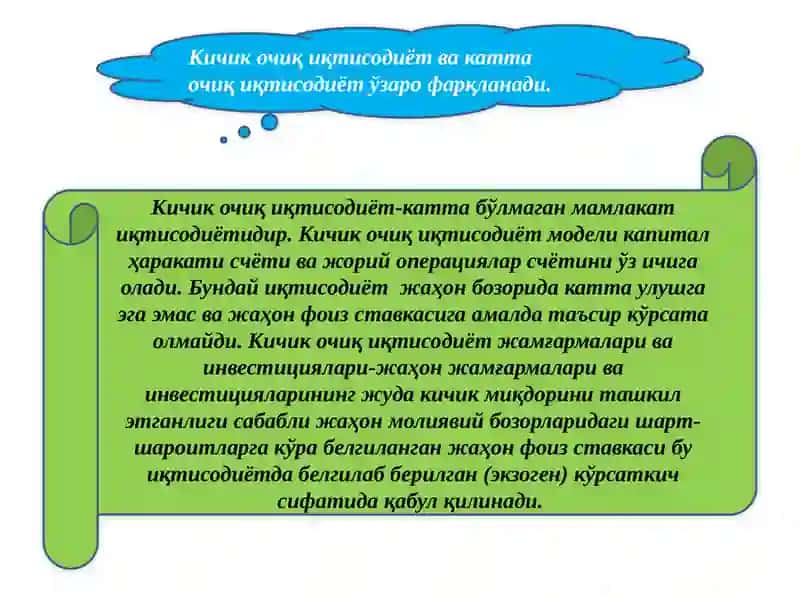 ОЧИҚ ИҚТИСОДИЁТ 3