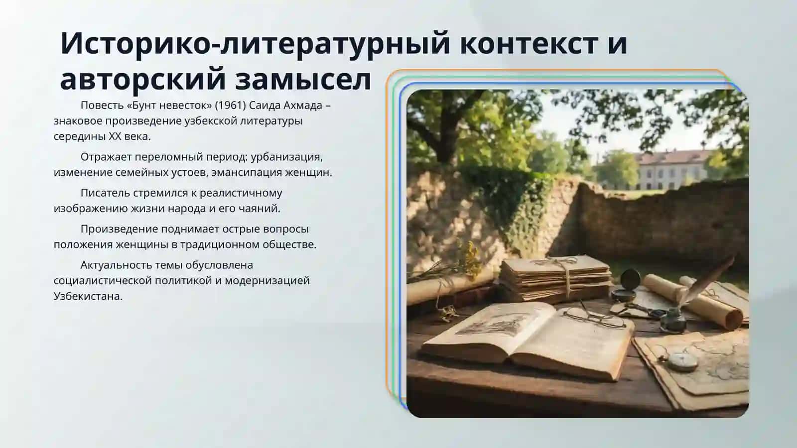 Саид Ахмад «Бунт невесток» 3