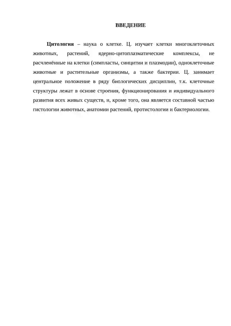 Цитологические исследования 3
