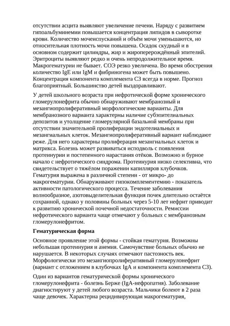 Хронический гломерулонефрит у детей 3