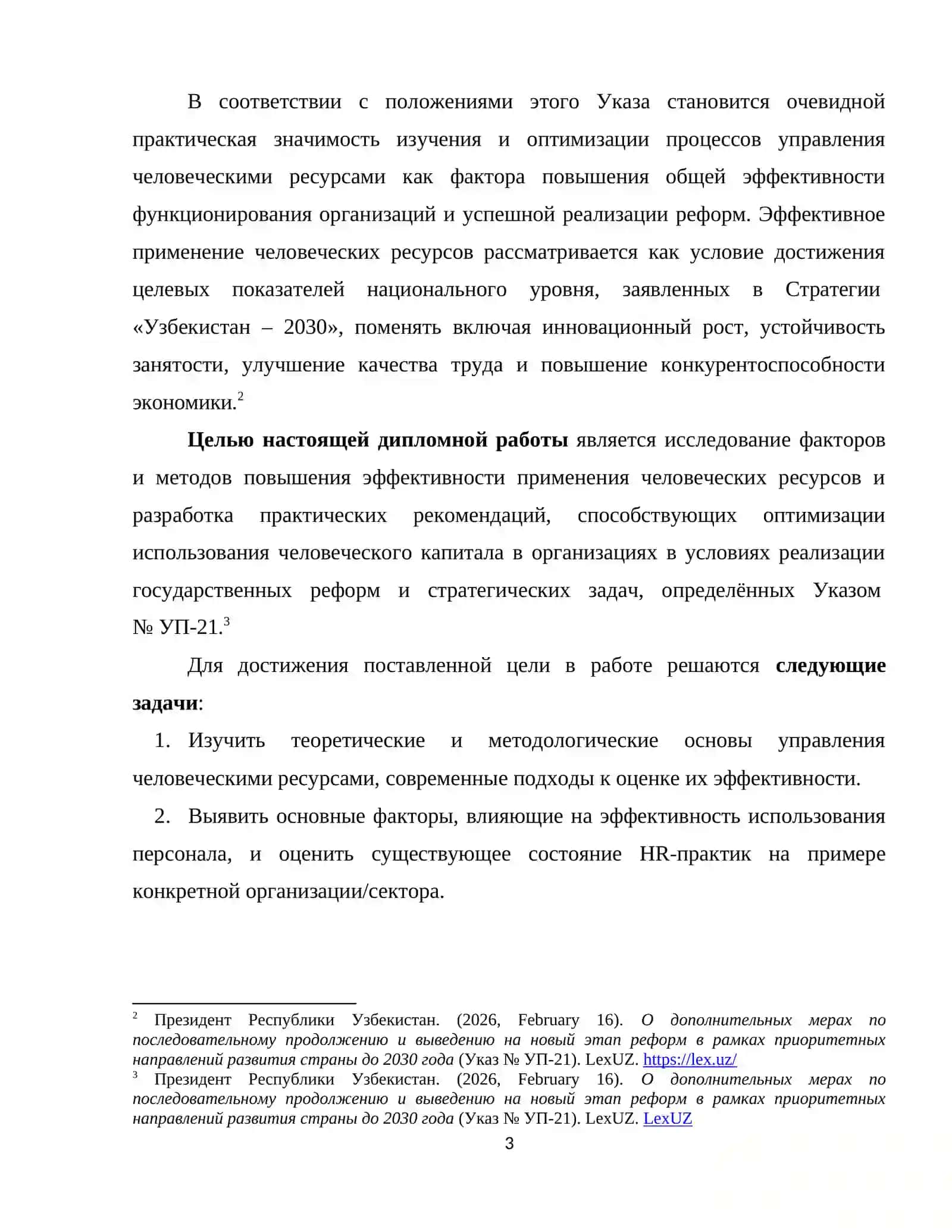 ПОВЫШЕНИЕ ЭФФЕКТИВНОСТИ ПРИМЕНЕНИЯ ЧЕЛОВЕЧЕСКИХ РЕСУРСОВ 3