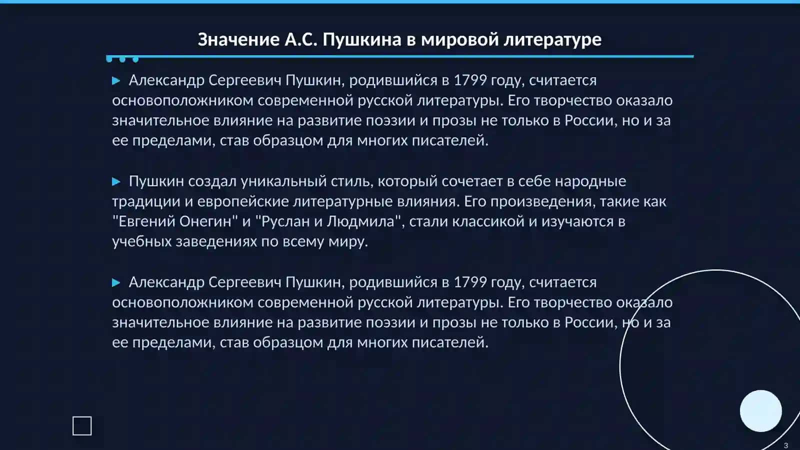 А.С.Пушкин в Узбекистане 3
