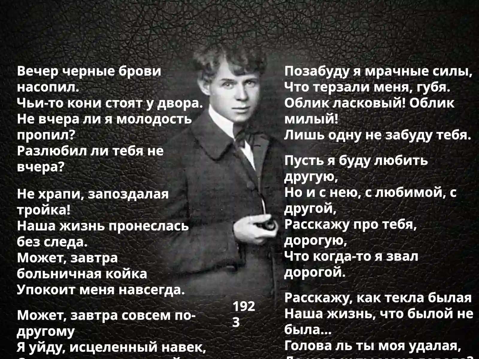 Не жалею, не зову, не плачу 3