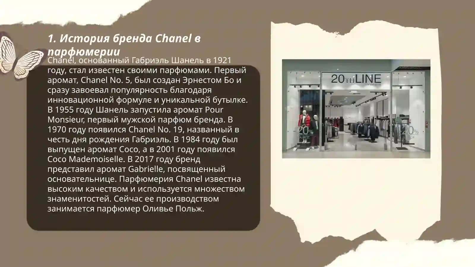 Chanel парфюмерия 3