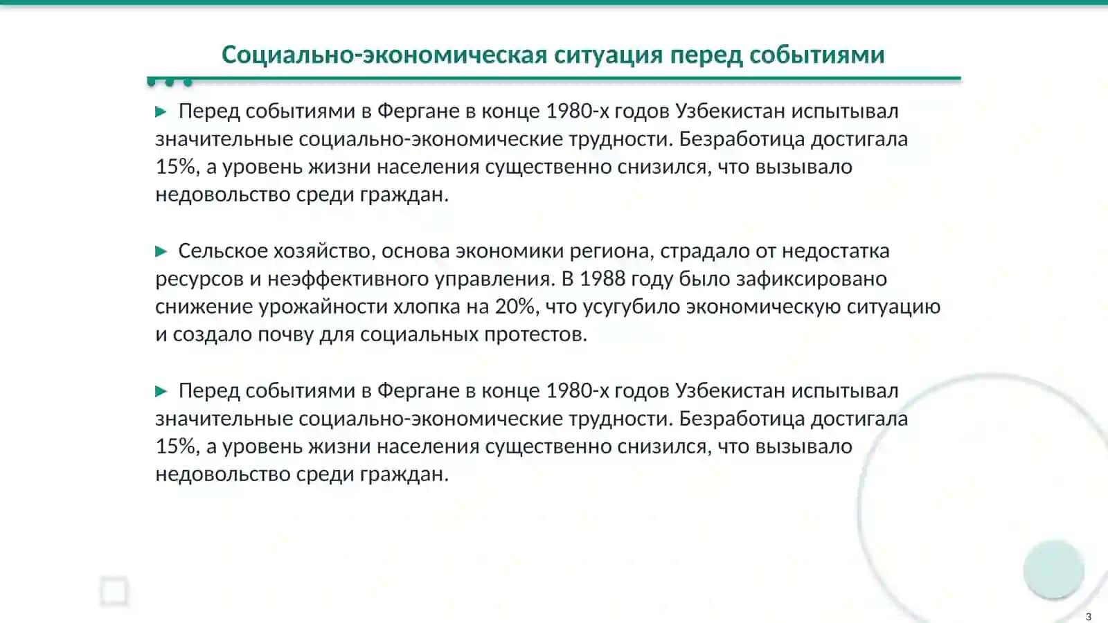 Ферганские события 3