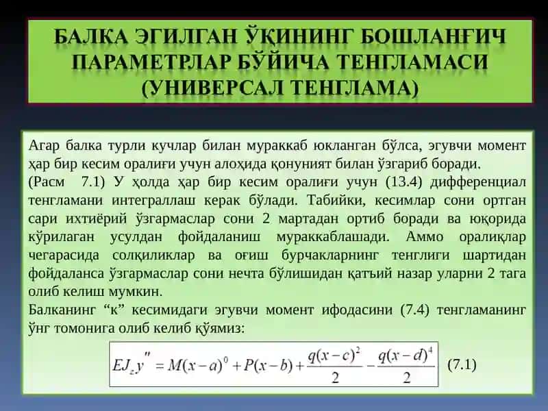 Дифференциал тенглама 3