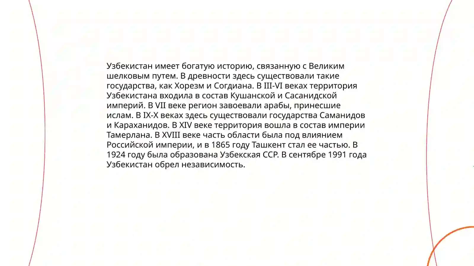 Выбор Узбекистаном уникального пути развития 3