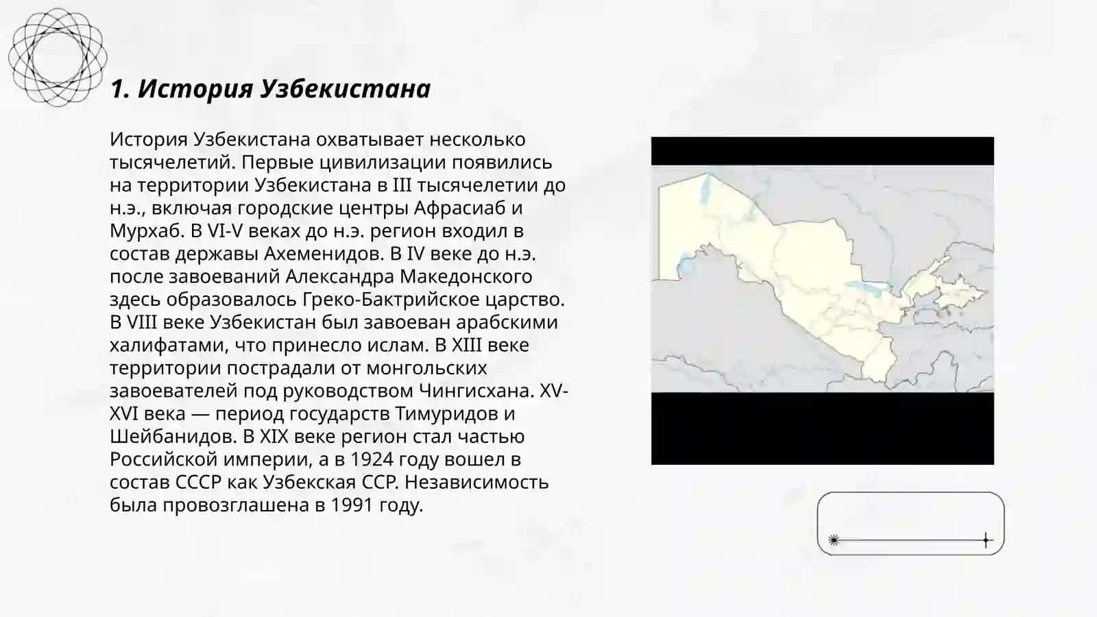 История Узбекистана 3