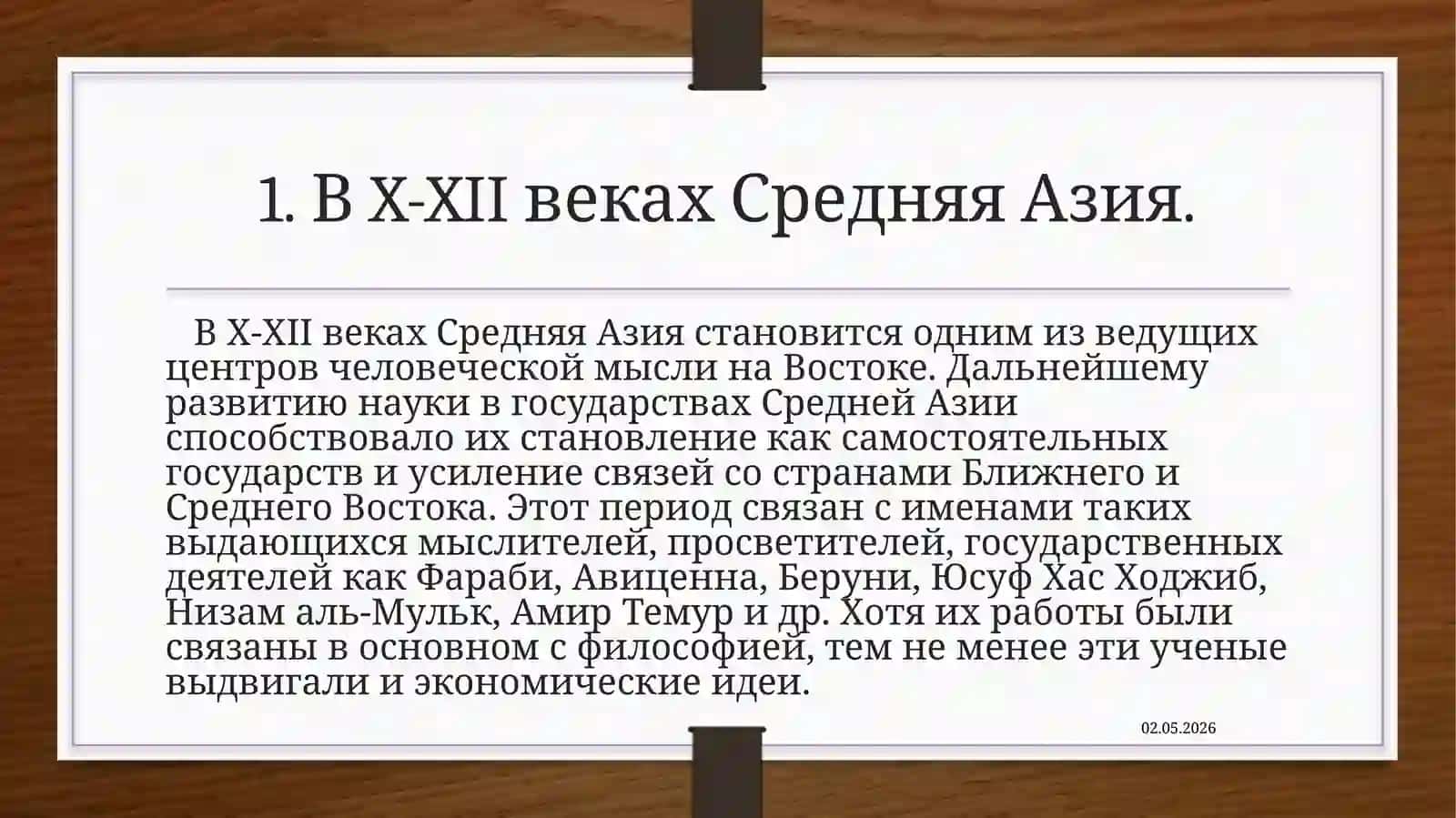 РАЗВИТИЕ ЭКОНОМИЧЕСКОЙ МЫСЛИ В СРЕДНЕЙ АЗИИ 3