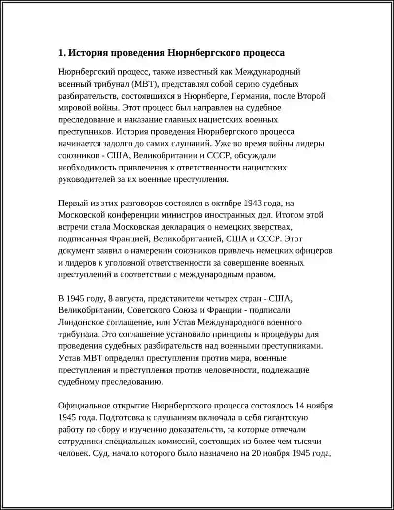 Нюрнбергский процесс 3