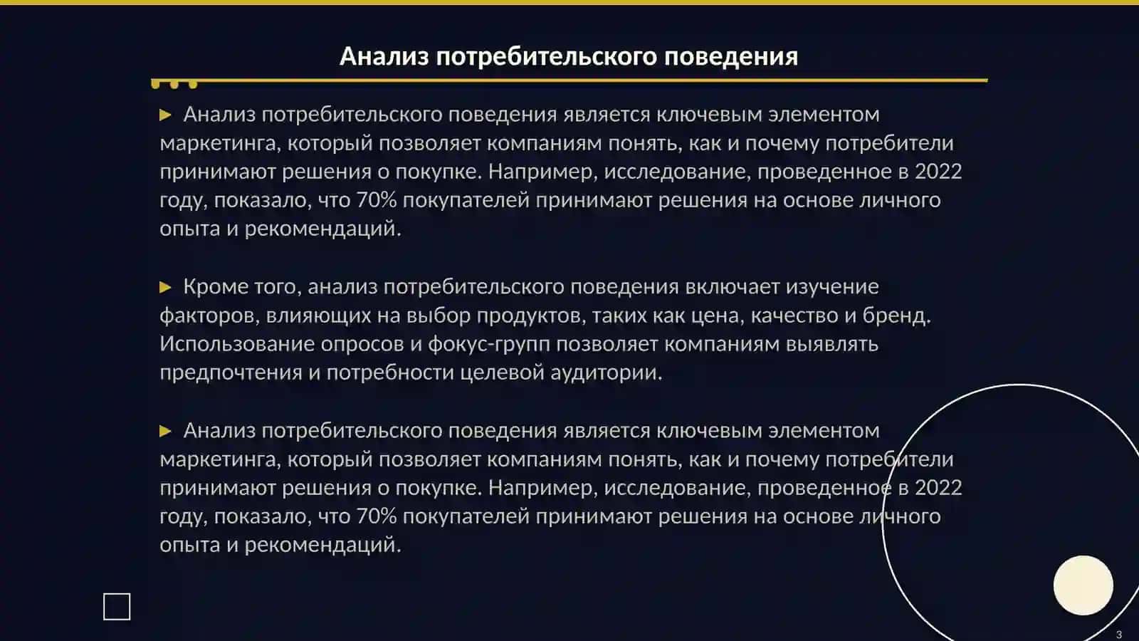 Анализ потребительского поведения 3