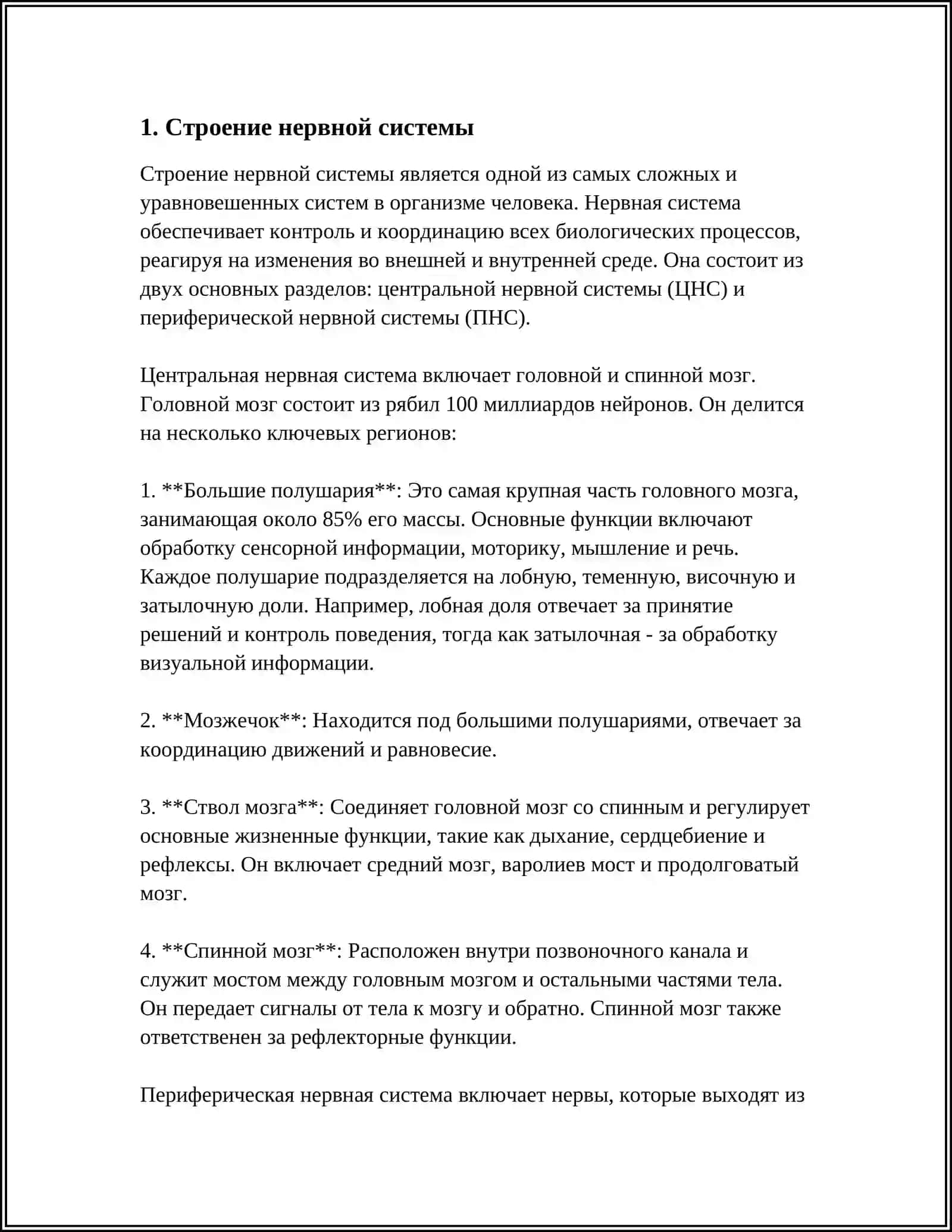РУС ТИЛИ ФАНИДАН НЕРВНАЙА СИСТЕМА 3