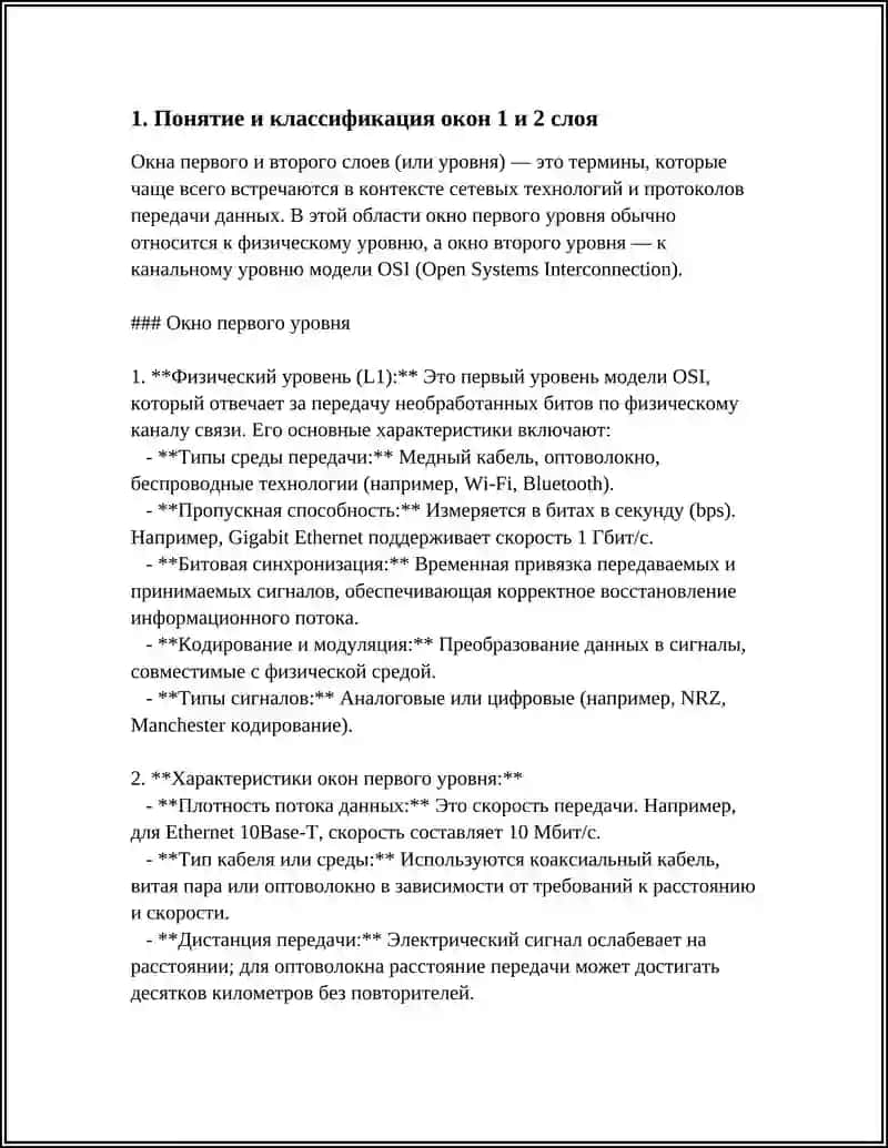 МОДЕЛИРОВАНИЕ ОКОН 1 И 2 СЛОЯ 3