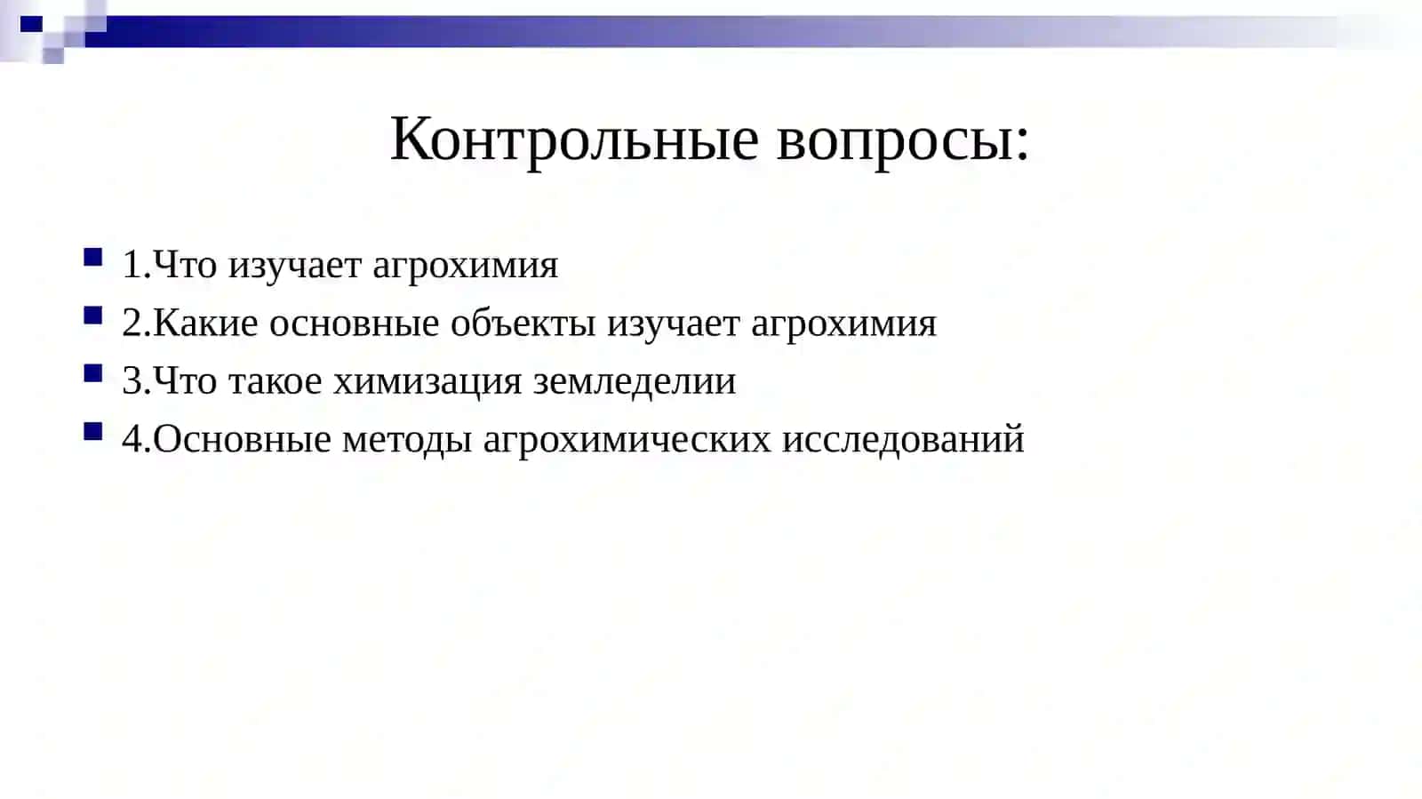 Агрохимия 3