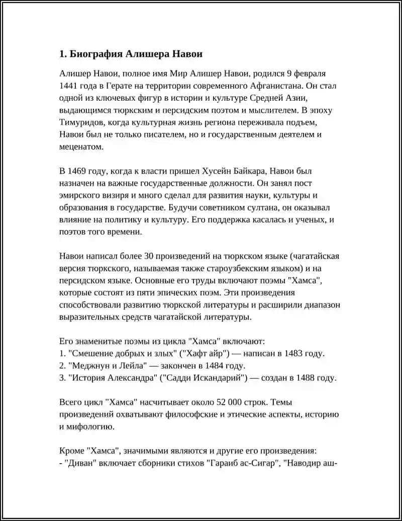ЖЗЛ: Алишер Навоий 3