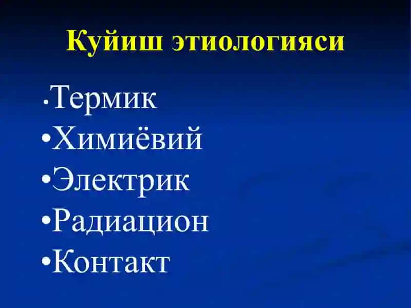 Куйишларни эпидемиологияси 3