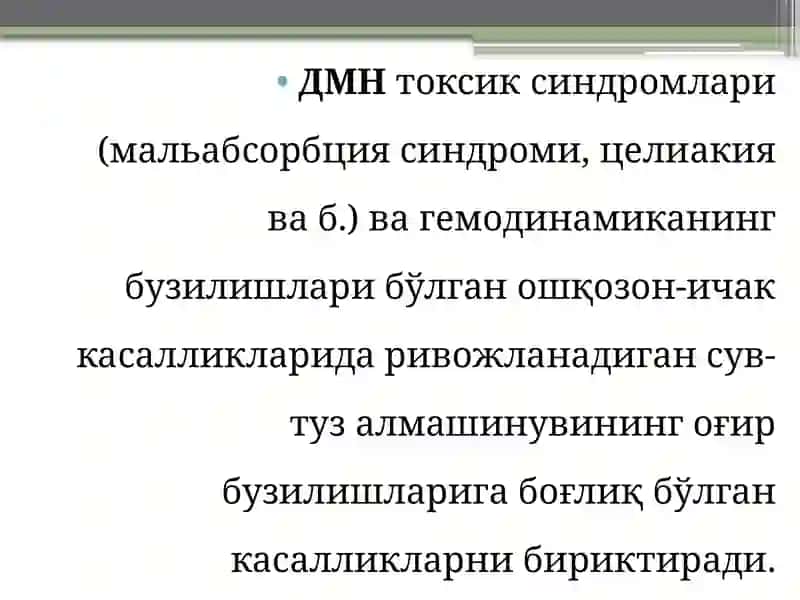Дизметаболик нефропатиялар 3