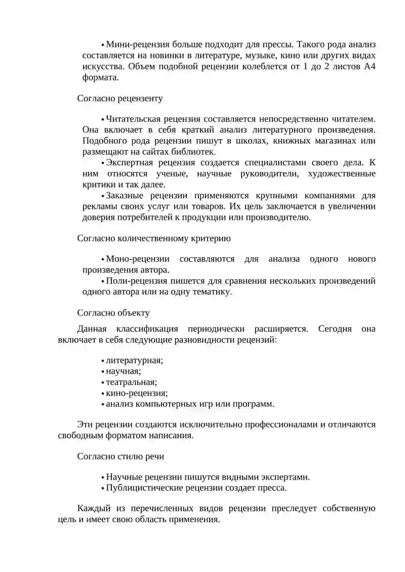 СТРУКТУРА РЕЦЕНЗИИ 3