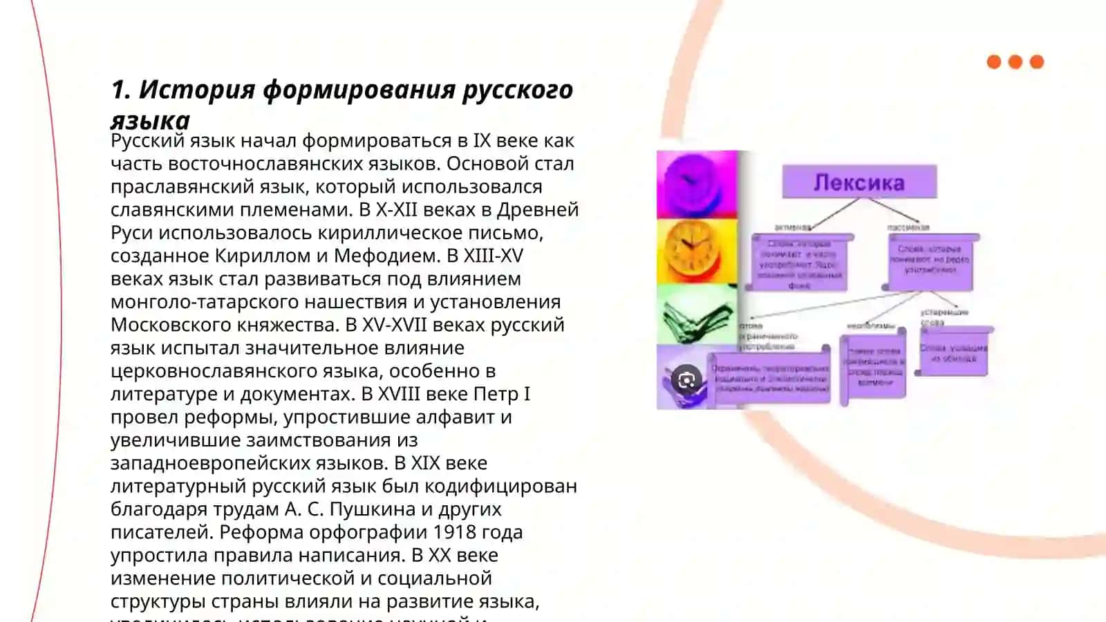 Лексические богатство русского языка 3
